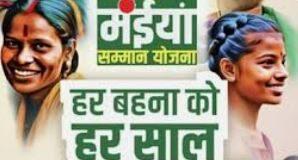 कल मंईयां सम्मान योजना का भव्य आयोजन, आदिवासी संगठनों का डीसी कार्यालय घेराव, ट्रैफिक जाम की संभावना
