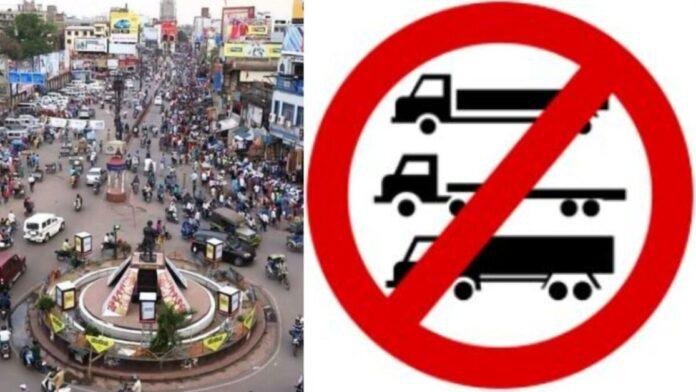 Ranchi : कल सुबह 6 बजे से रात के 10 बजे तक बड़े वाहनों की रहेगी No Entry, जानें क्यों...