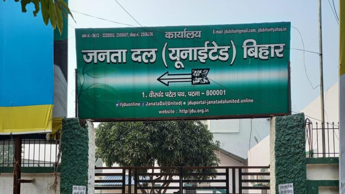 वक्फ बोर्ड कानून में संशोधन बिल को लेकर JDU Office में उच्च स्तरीय बैठक