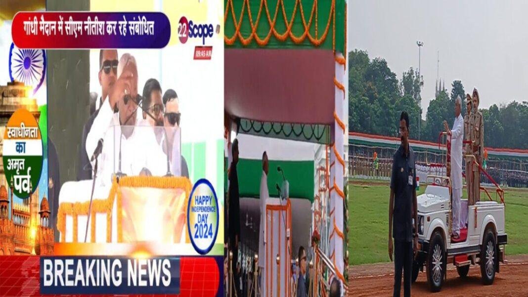 नीतीश ने गांधी मैदान में 18वीं बार फहराया झंडा, कहा- कानून का राज हमारी प्राथमिकता