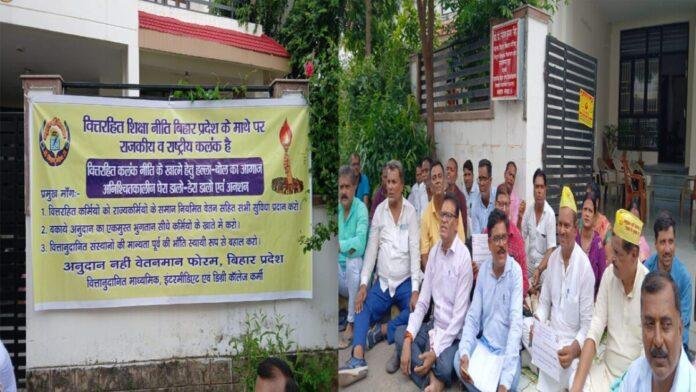 वित्तरहित शिक्षकों का पटना में धरना प्रदर्शन