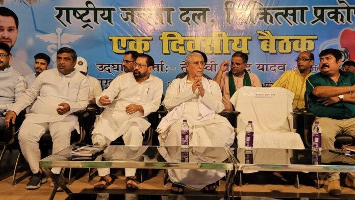 RJD कार्यालय में चिकित्सा प्रकोष्ठ की एकदिवसीय बैठक