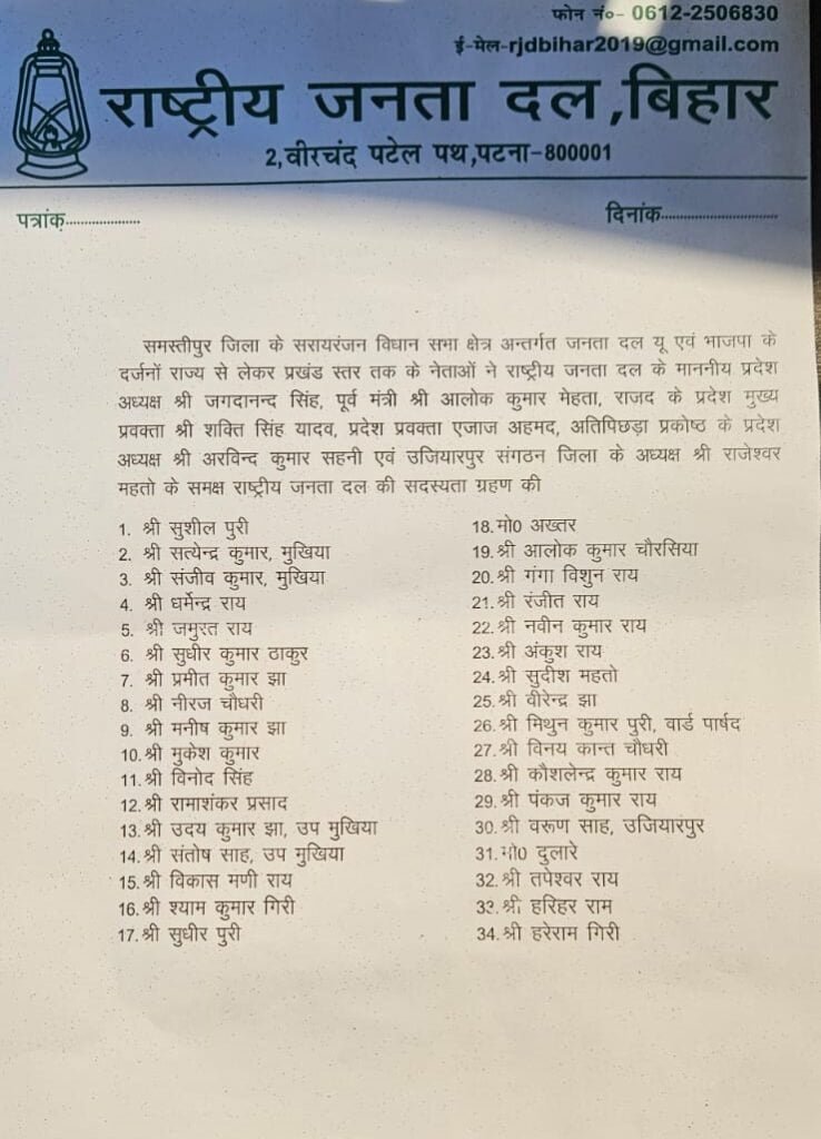 RJD Office 1 1 22Scope News