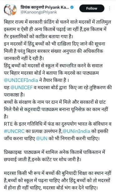 Bihar में पढ़ाई जाती हैं पाकिस्तानी किताबें! यूनिसेफ की मदद से...