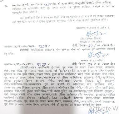 Breaking: झारखंड में 10 आईपीएस अधिकारियों का तबादला, देखें सूची 3 22Scope News ips transfer 1 22Scope News