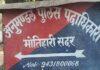 East Champaran