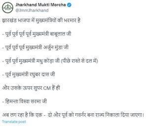 चंपई के पोस्ट के बाद JMM का BJP पर तंज-झारखंड BJP में पूर्व मुख्यमंत्रियों की भरमार है