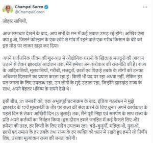 Breaking : जोहार साथियों, चंपई सोरेन ने बता दिया अपना दर्द... 2 22Scope News Breaking : जोहार साथियों, चंपई सोरेन ने बता दिया अपना दर्द...