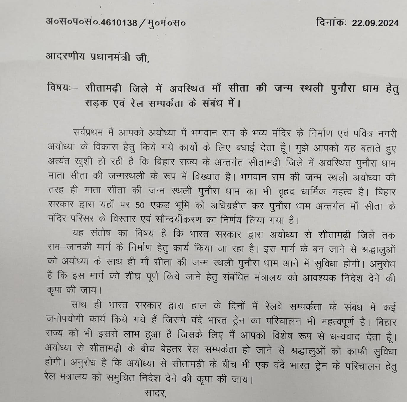 CM Nitish ने पीएम को लिखा पत्र, की ये बड़ी मांग... | 22Scope News 1 323 22Scope News