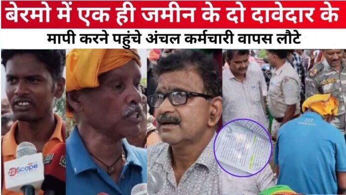 तरंगा पंचायत में जमीन मापी पर विवाद, अंचल कर्मियों को विरोध के चलते लौटना पड़ा