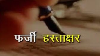 मांडू में बीडीओ के फर्जी हस्ताक्षर से 9.15 लाख की निकासी, सहायक लिपिक हिरासत में