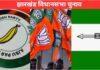 भाजपा-आजसू-जदयू गठबंधन की सीट शेयरिंग पर सहमति बनी!