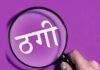 वनरक्षी की नौकरी दिलाने के नाम पर ठगी, एक आरोपी गिरफ्तार