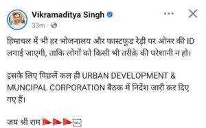 फेसबुक पर हिमाचल के मंत्री विक्रमादित्य सिंह का पोस्ट।