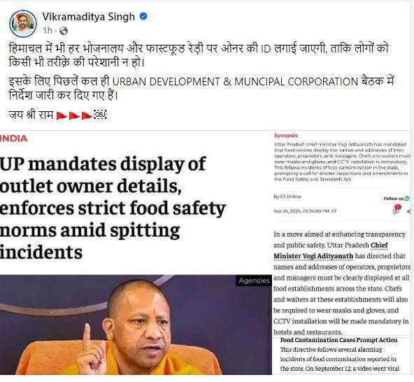 Himachal Follows CM Yogi फेसबुक पर हिमाचल के मंत्री विक्रमादित्य सिंह का पोस्ट।