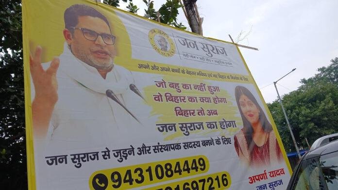Jan Suraj पार्टी गठन करने से पहले जन सुराज ने पोस्टर के जरिए लालू परिवार की उड़ाई धज्जियां