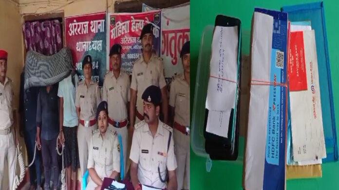 Motihari Police ऑनलाइन ठग गिरोह का पर्दाफाश, 3 अपराधी गिरफ्तार