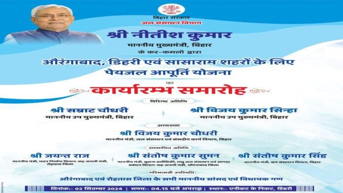 रोहतास के दौरे पर जाएंगे CM नीतीश, वॉटर ट्रीटमेंट प्लांट का करेंगे शिलान्यास