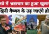 22स्कोप की खबर का असर, NAIR की पकड़ी गई धांधली, ACM व AEE की परीक्षा रद्द