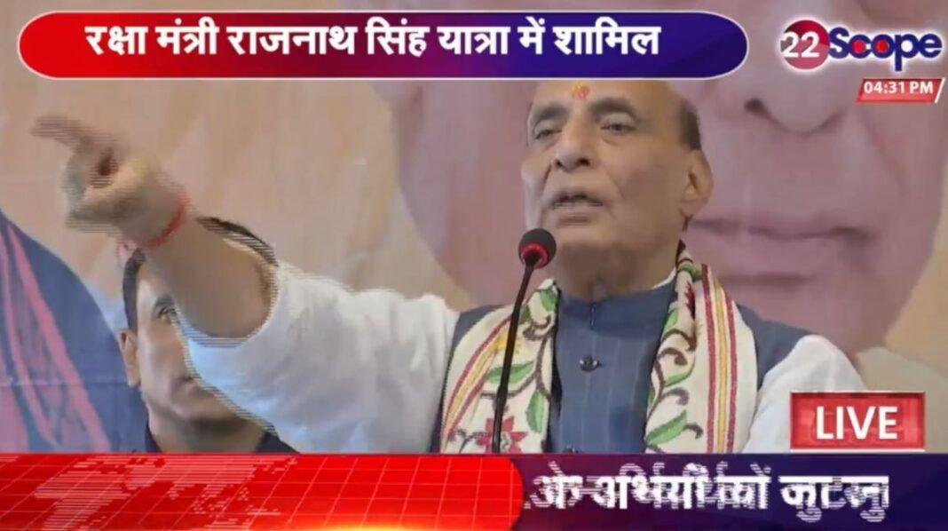 Breaking : JMM का मतलब 'जमकर मलाई मारो', बीजेपी की सरकार बननी तय-रक्षा मंत्री राजनाथ सिंह...