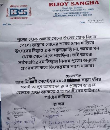कोलकाता के दक्षिणेश्वर के बिजोया संघ क्लब ने सरकारी अनुदान लौटाने का पत्र थाने को सौंपा।