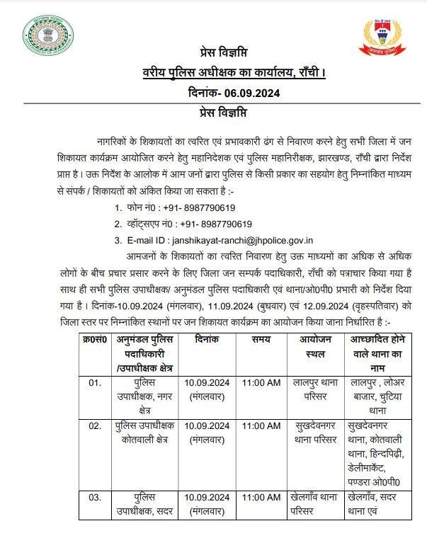 Ranchi : डीजीपी की अनोखी पहल, अब नहीं लगाना पड़ेगा थाने का चक्कर, जाने कैसे... 2 22Scope News Ranchi : डीजीपी की अनोखी पहल, अब नहीं लगाना पड़ेगा थाने का चक्कर, जाने कैसे...