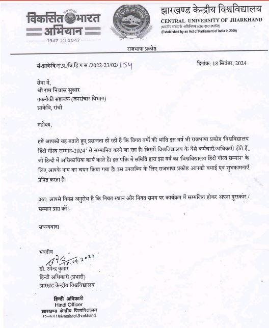 CUJ में जनसंचार विभाग के रामनिवास को मिला "विश्वविद्यालय हिंदी गौरव सम्मान" 2024 का सम्मान