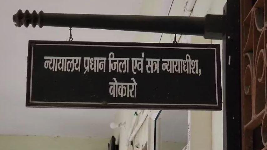 बोकारो में तस्करों को सजा बोकारो
