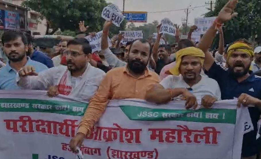 Hazaribagh : JSSC CGL परीक्षा में धांधली का आरोप, बड़ी संख्या में छात्रों ने निकाला आक्रोश मार्च...