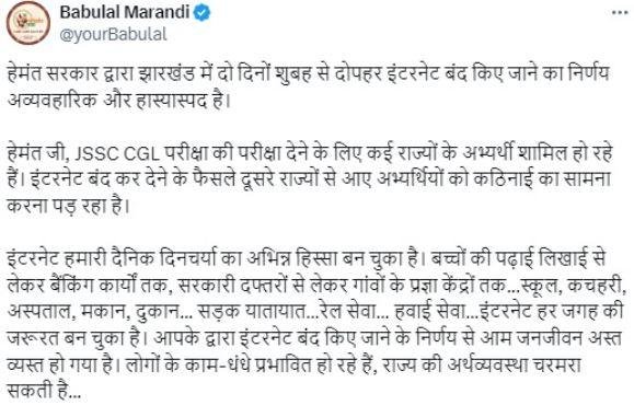 हेमंत सरकार के तुगलकी फरमान पर भड़के बाबूलाल-JSSC CGL परीक्षा में इंटरनेट बंद करना अव्यवहारिक और हास्यास्पद है...