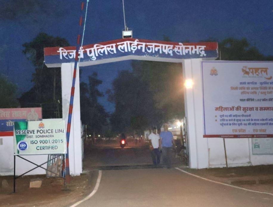 सोनभद्र पुलिस लाइन