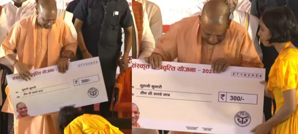 काशी विश्वनाथ धाम में CM Yogi ने पूजन करके किया महामृत्युंजय पाठ, उतारी आरती रविवार को छात्रवृत्ति लेने पहुंची छात्रा के चरण स्पर्श के लिए सीएम के सामने दंडवत होने नजारा।