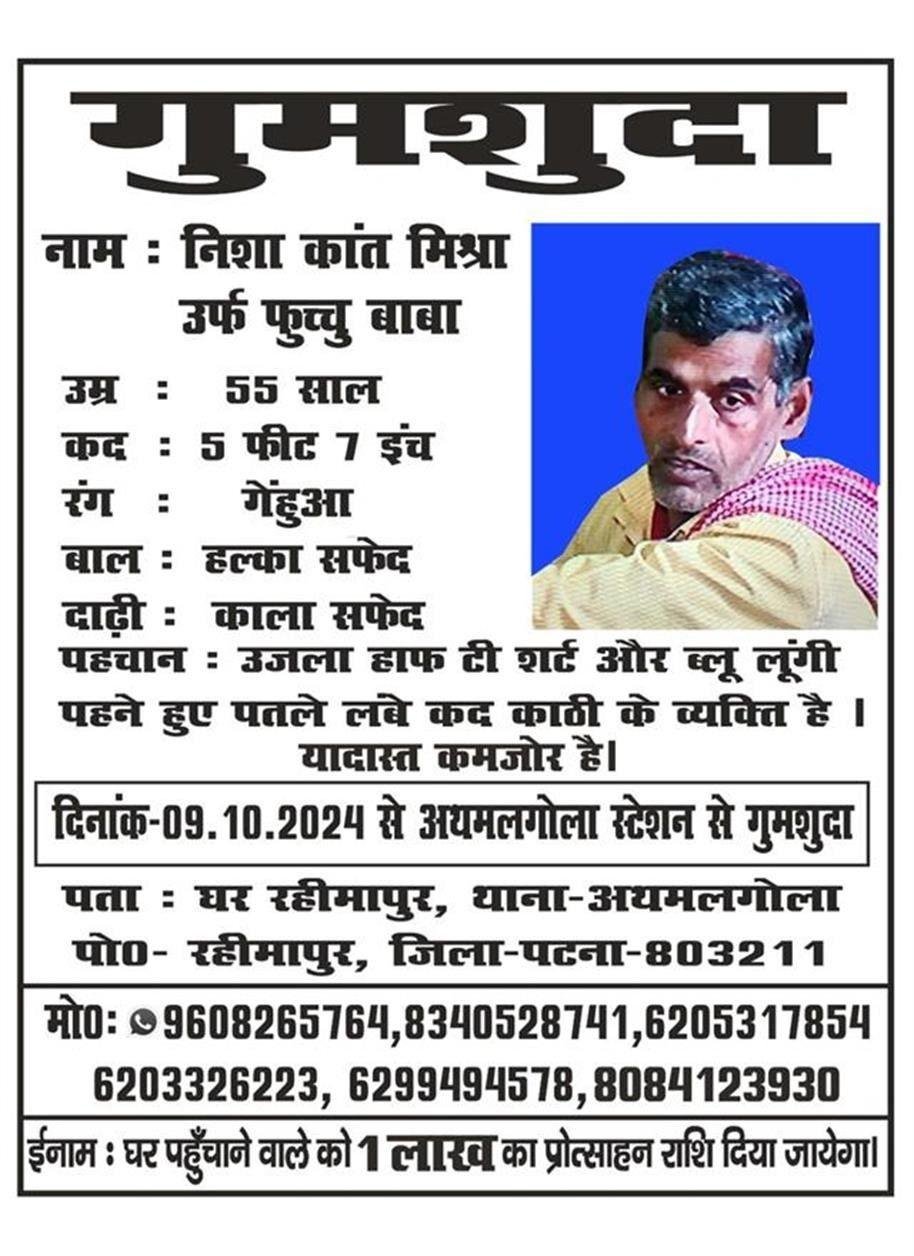 9 October से लापता हैं अधेड़, परिजनों ने की प्रोत्साहन राशि की घोषणा 2 22Scope News 1 181 22Scope News
