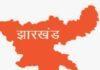 22.10.2024 की झारखंड की प्रमुख खबरें