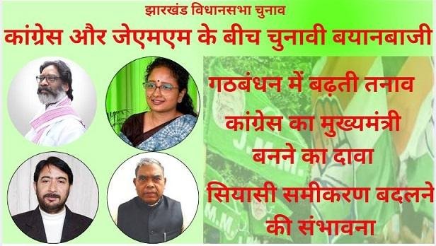 झारखंड विधानसभा चुनाव: सियासी सरगर्मी बढ़ी, गठबंधन में खटास