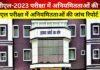 2023 परीक्षा में गड़बड़ी की शिकायतों पर जेएसएससी की रिपोर्ट तैयार