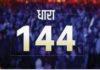 गढ़वा में मूर्ति विसर्जन को लेकर विवाद: प्रशासन ने लगाया धारा 144