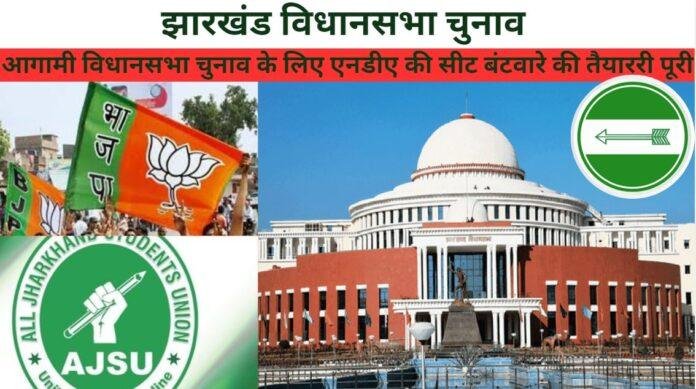 एनडीए में सीट शेयरिंग का फार्मूला तय, 48 घंटों में होगा ऐलान