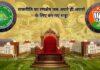 झारखंड के रण में अपनों की बगावत: लोकतंत्र का महाभारत!