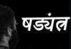 होटवार जेल में कैदियों पर एनआईए कोर्ट के जज की हत्या का षड्यंत्र रचने का आरोप