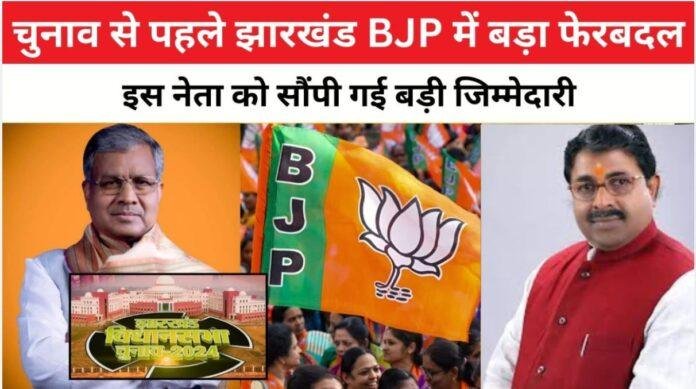 झारखंड बीजेपी में बड़ा फेरबदल: पूर्व सांसद रविंद्र कुमार राय बने कार्यकारी अध्यक्ष