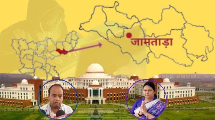 जामताड़ा: सियासत का साईबर ठगी का नया एपीसोड!