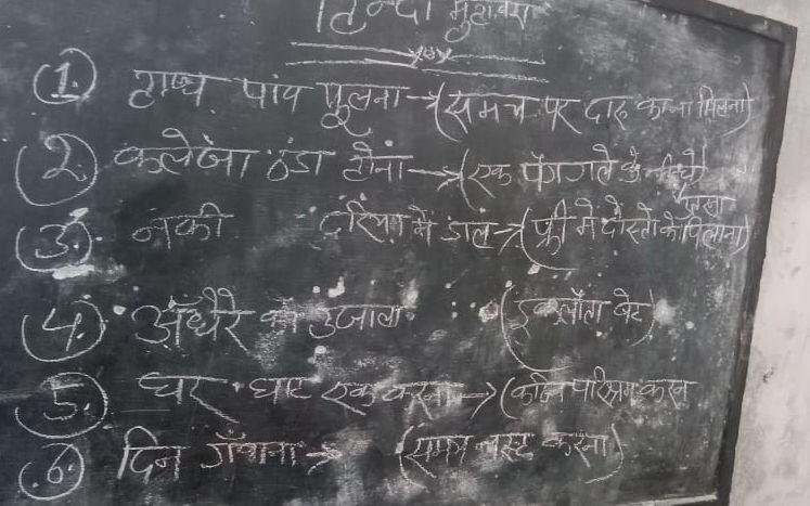 तो Children, 'हाथ पांव फूलना' का मतलब शराब नहीं मिलना, शराबबंदी वाले बिहार में मैडम ने पढ़ाया...