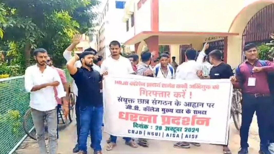प्रिंसिपल व शिक्षक के खिलाफ छात्र संगठनों का आंदोलन, कॉलेज परिसर में दिया धरना