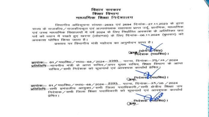 Education Breaking : शिक्षकों की बल्ले-बल्ले, शिक्षा विभाग ने 6 नवंबर को जारी की छुट्टी