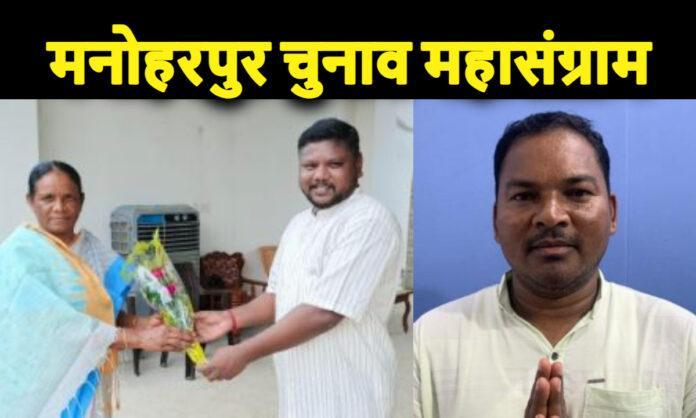Manoharpur Vidhansabha Chunav