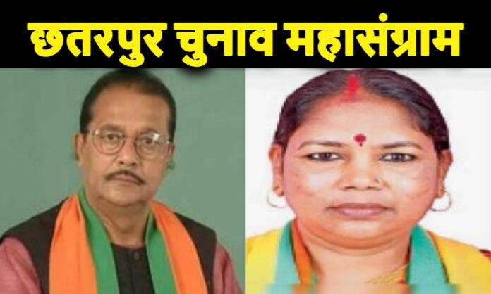 Chhatarpur Vidhansabha Chunav