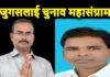 Jugsalai Vidhansabha Chunav