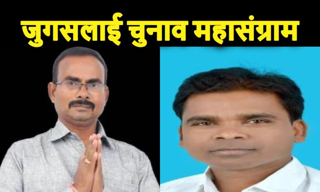 Jugsalai Vidhansabha Chunav