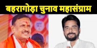 Baharagora Vidhansabha Chunav